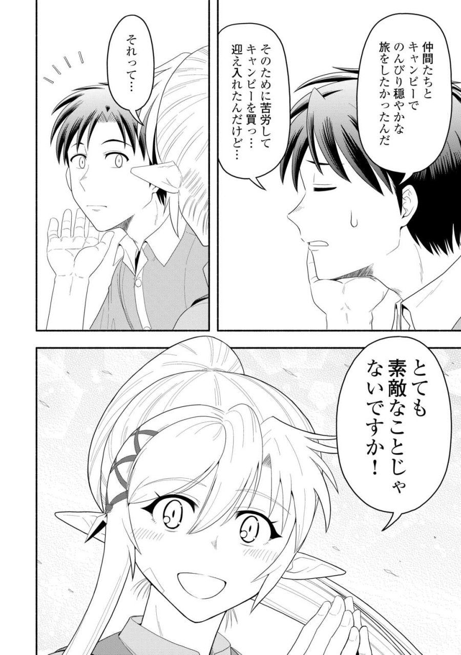 キャンピングカーで往く異世界徒然紀行 第9話 - Page 12