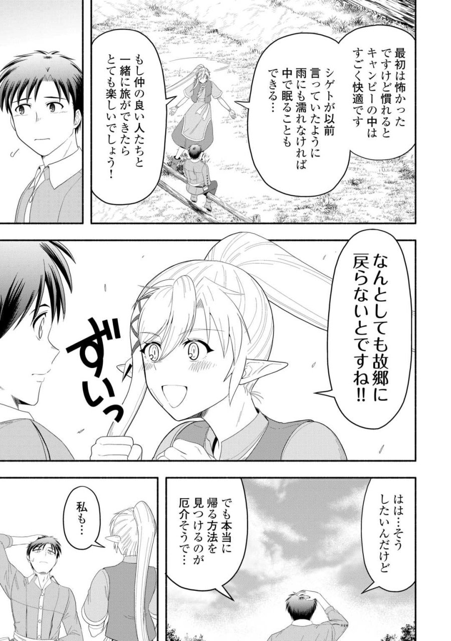 キャンピングカーで往く異世界徒然紀行 第9話 - Page 13