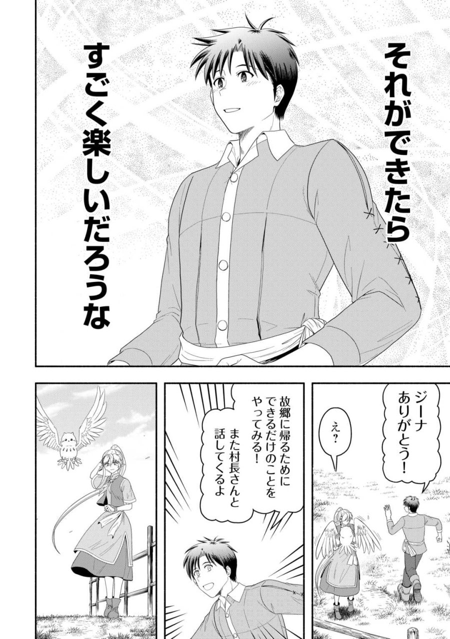キャンピングカーで往く異世界徒然紀行 第9話 - Page 16