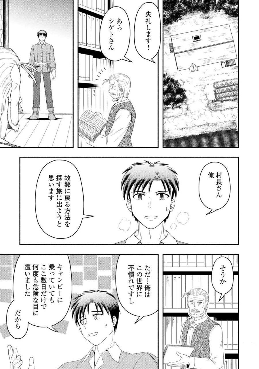 キャンピングカーで往く異世界徒然紀行 第9話 - Page 17