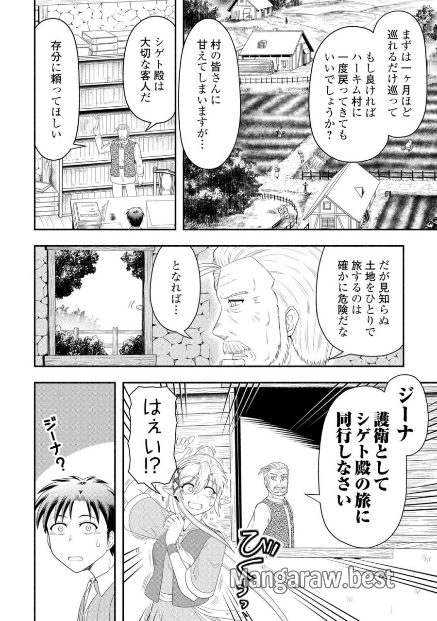 キャンピングカーで往く異世界徒然紀行 第9話 - Page 18