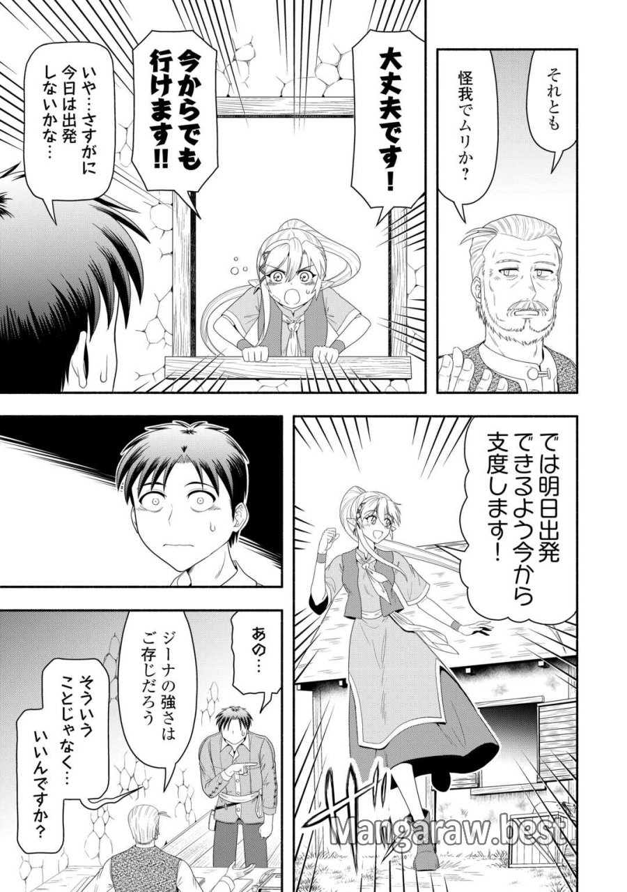 キャンピングカーで往く異世界徒然紀行 第9話 - Page 19