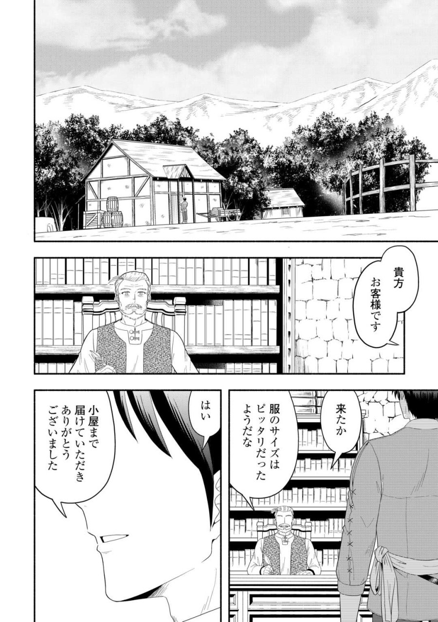 キャンピングカーで往く異世界徒然紀行 第9話 - Page 2