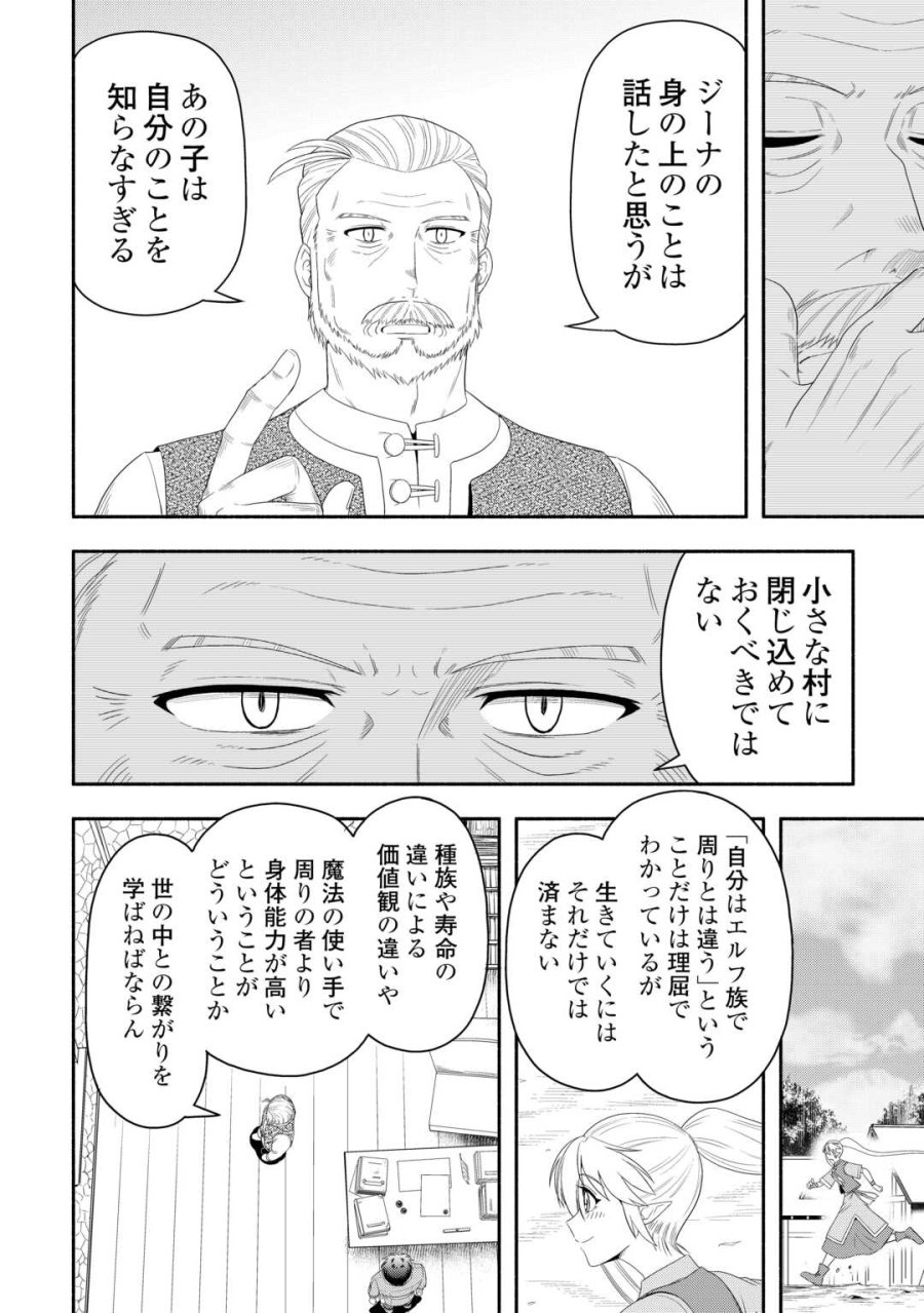 キャンピングカーで往く異世界徒然紀行 第9話 - Page 20