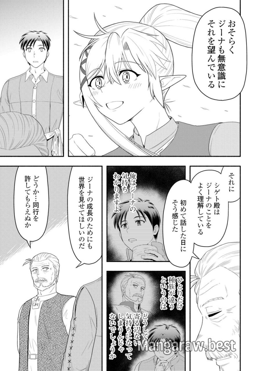 キャンピングカーで往く異世界徒然紀行 第9話 - Page 21