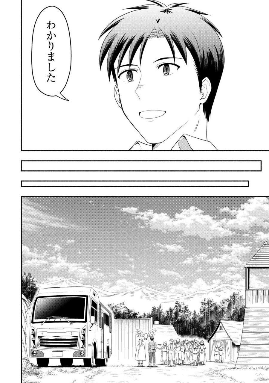 キャンピングカーで往く異世界徒然紀行 第9話 - Page 22