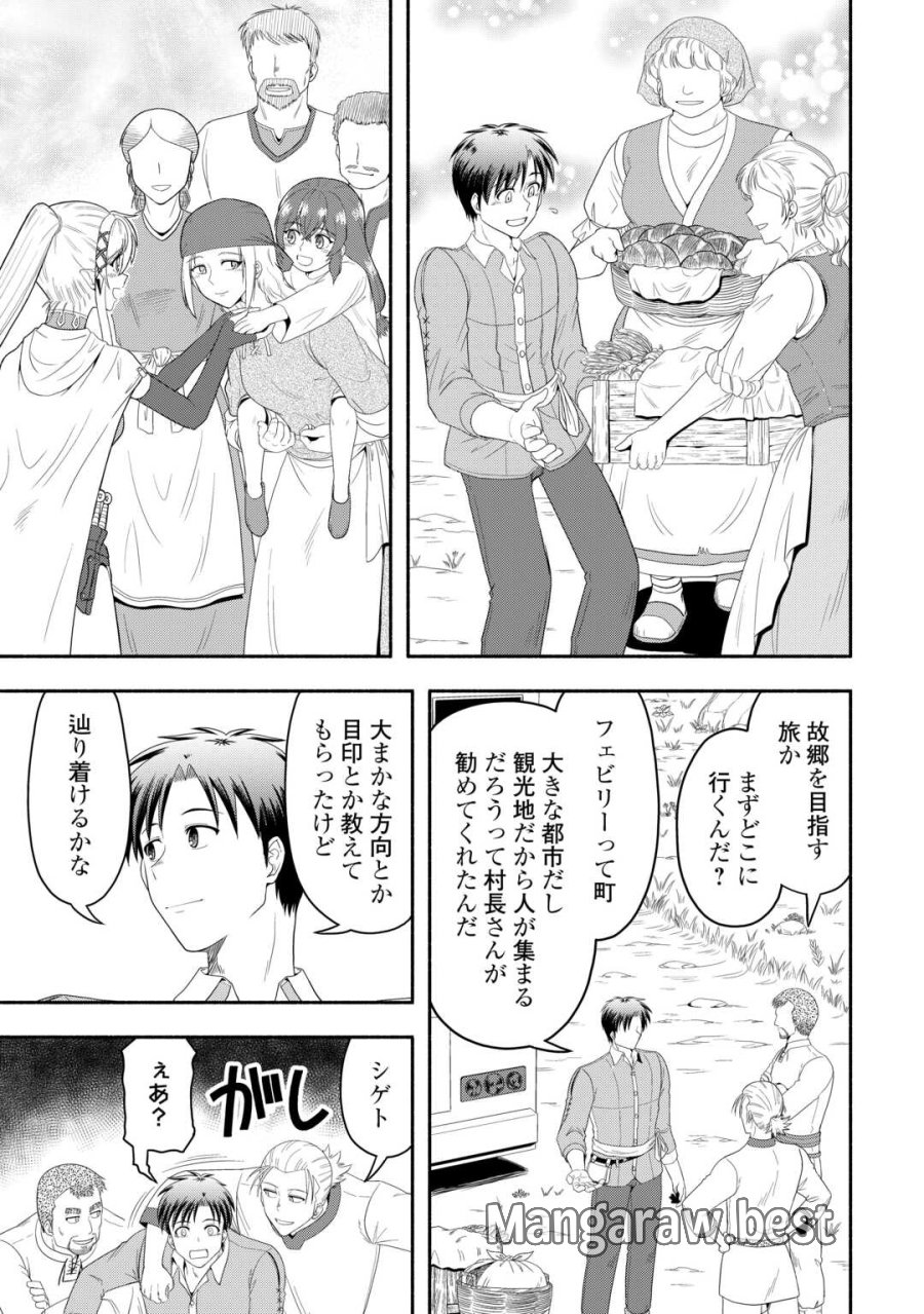 キャンピングカーで往く異世界徒然紀行 第9話 - Page 23