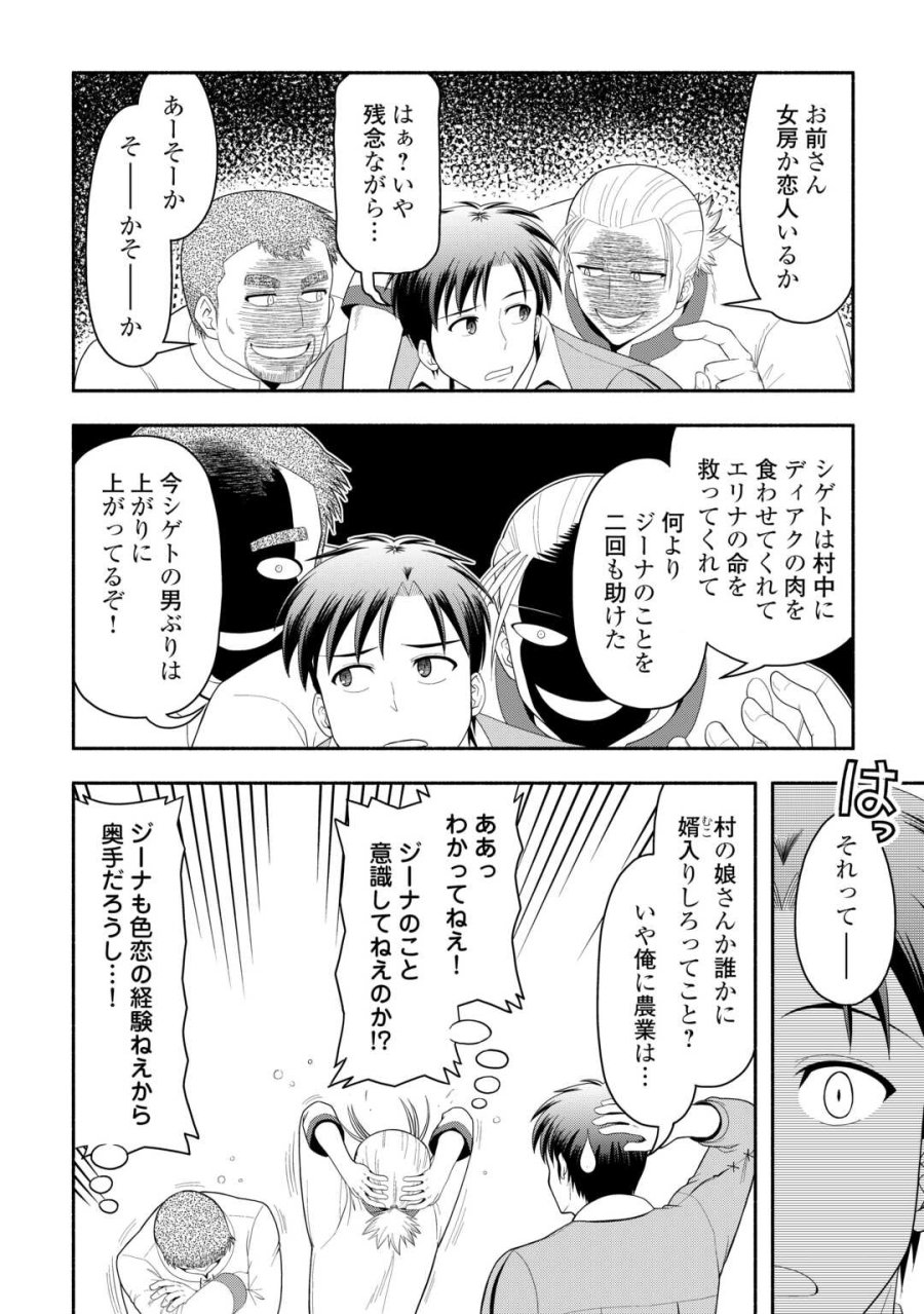キャンピングカーで往く異世界徒然紀行 第9話 - Page 24