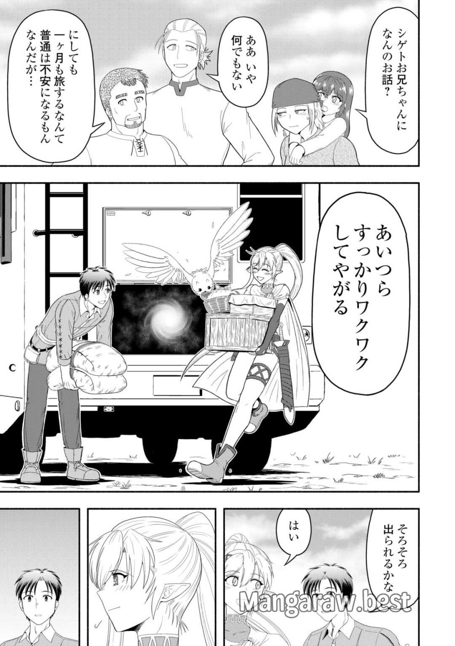 キャンピングカーで往く異世界徒然紀行 第9話 - Page 25