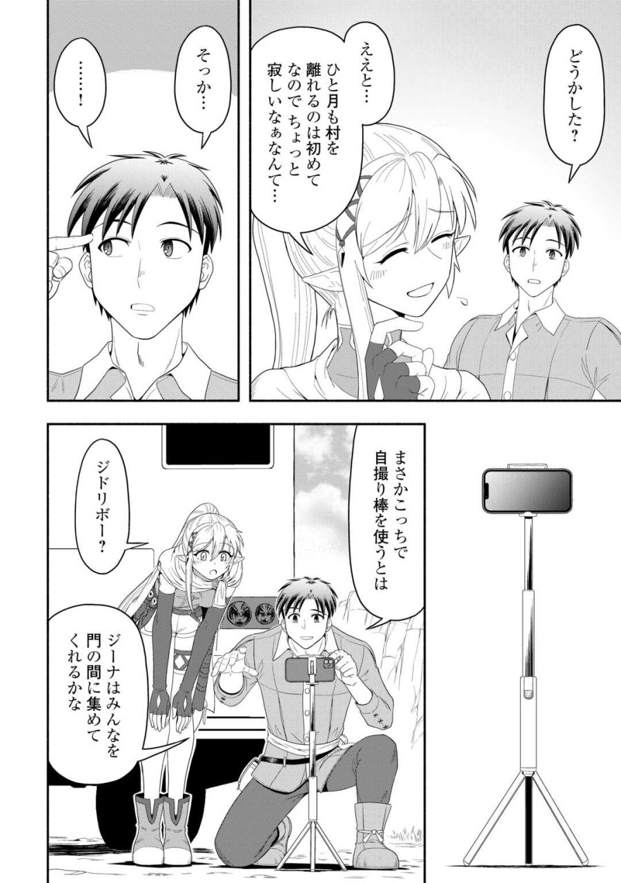 キャンピングカーで往く異世界徒然紀行 第9話 - Page 26
