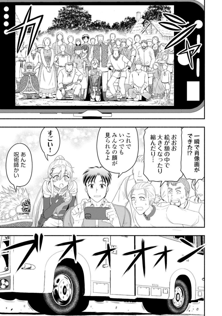 キャンピングカーで往く異世界徒然紀行 第9話 - Page 27