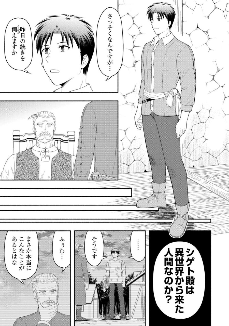 キャンピングカーで往く異世界徒然紀行 第9話 - Page 3