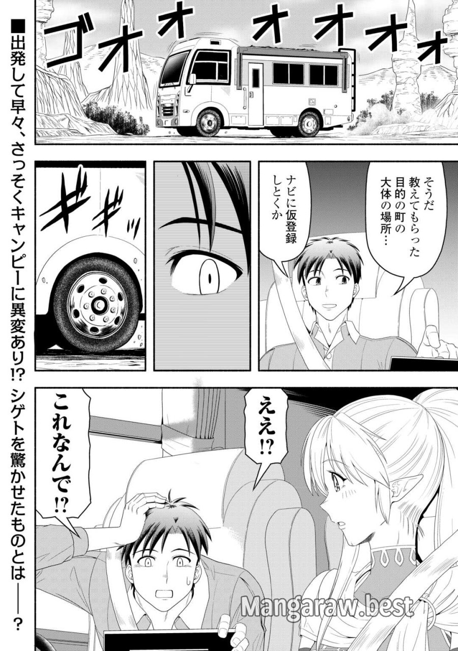 キャンピングカーで往く異世界徒然紀行 第9話 - Page 30