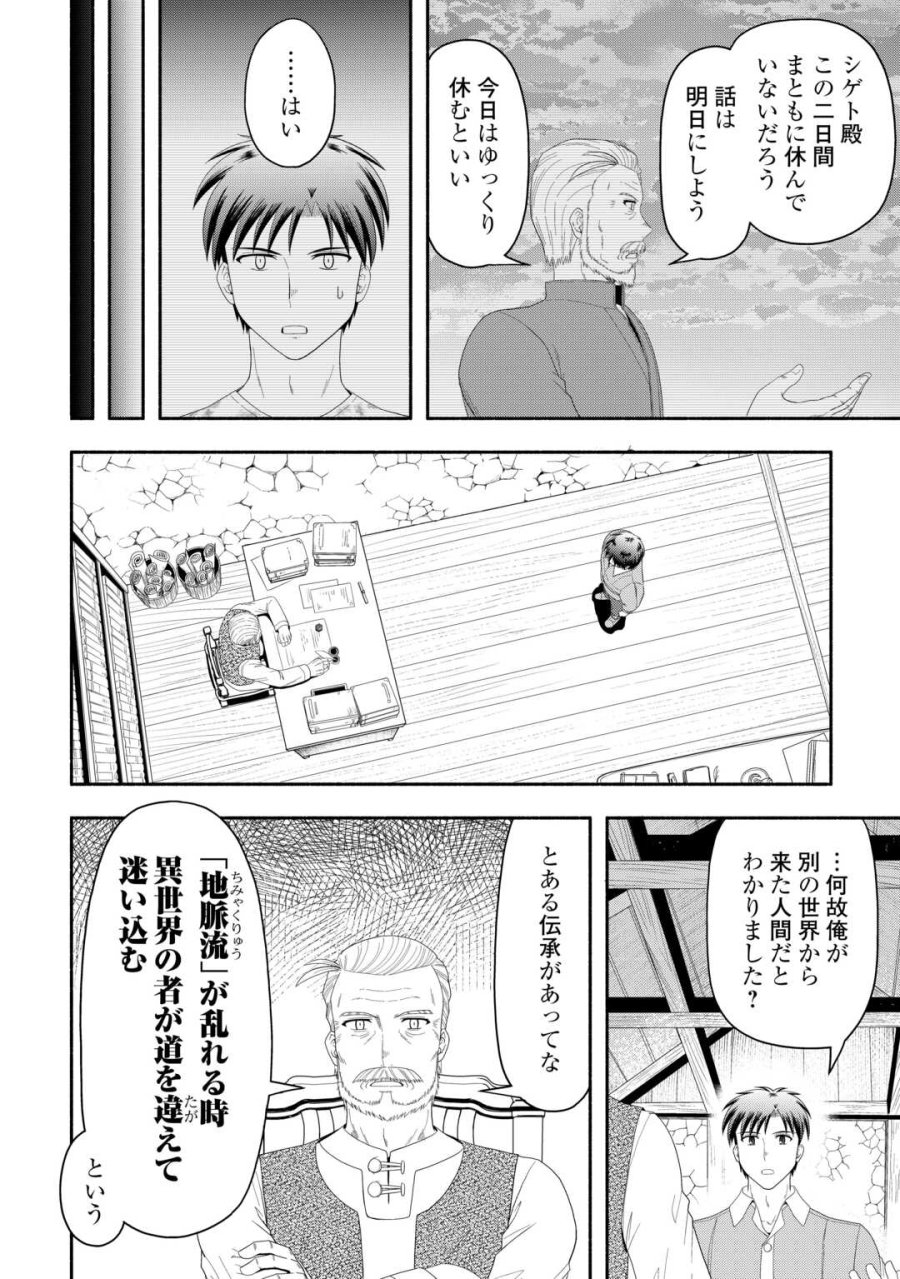 キャンピングカーで往く異世界徒然紀行 第9話 - Page 4