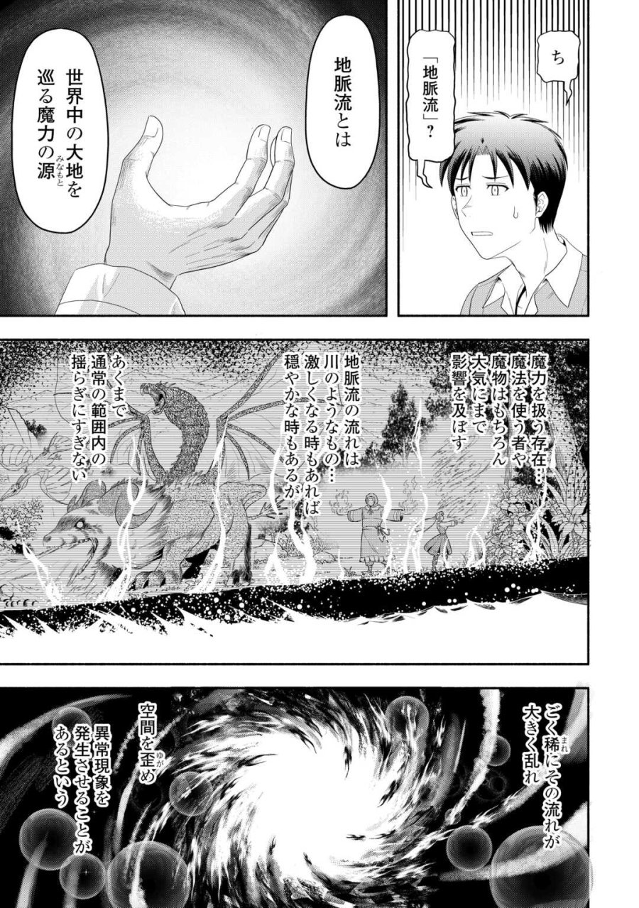 キャンピングカーで往く異世界徒然紀行 第9話 - Page 5