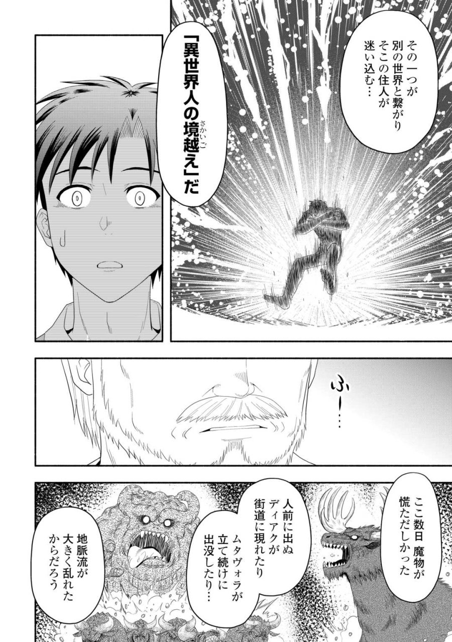 キャンピングカーで往く異世界徒然紀行 第9話 - Page 6
