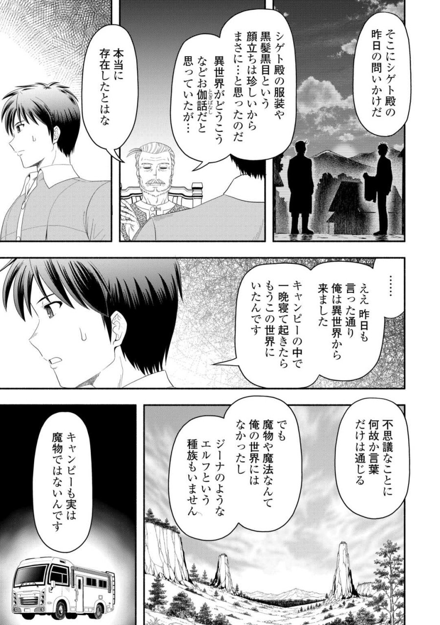 キャンピングカーで往く異世界徒然紀行 第9話 - Page 7