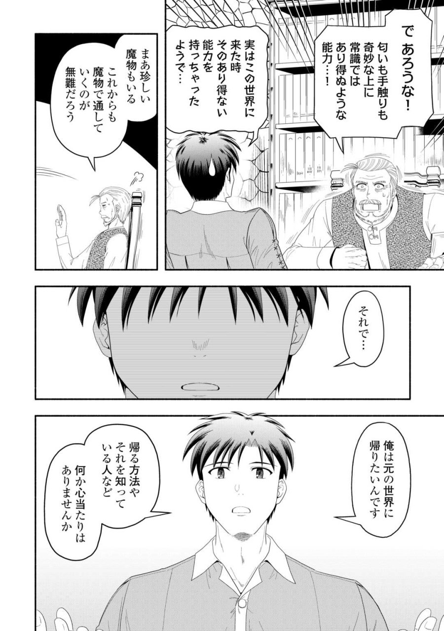 キャンピングカーで往く異世界徒然紀行 第9話 - Page 8