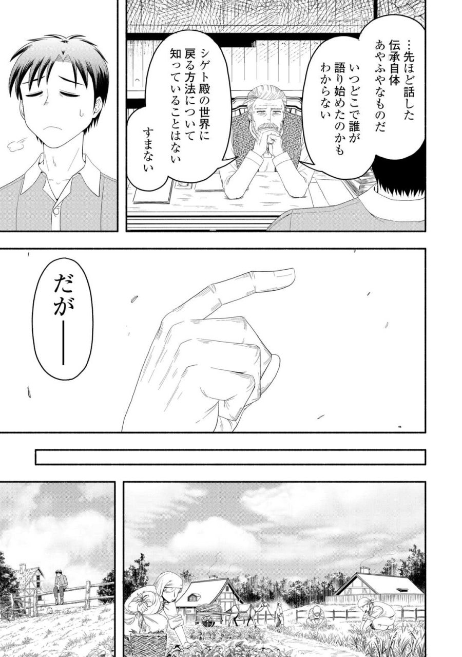 キャンピングカーで往く異世界徒然紀行 第9話 - Page 9
