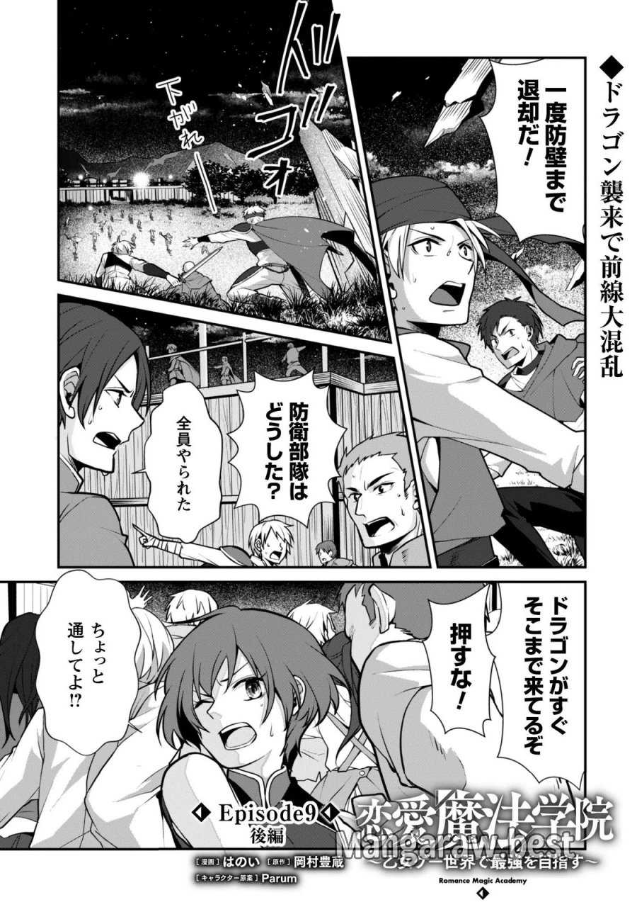 恋愛魔法学院 ～乙女ゲー世界で最強を目指す～ 第9.2話 - Trang 1