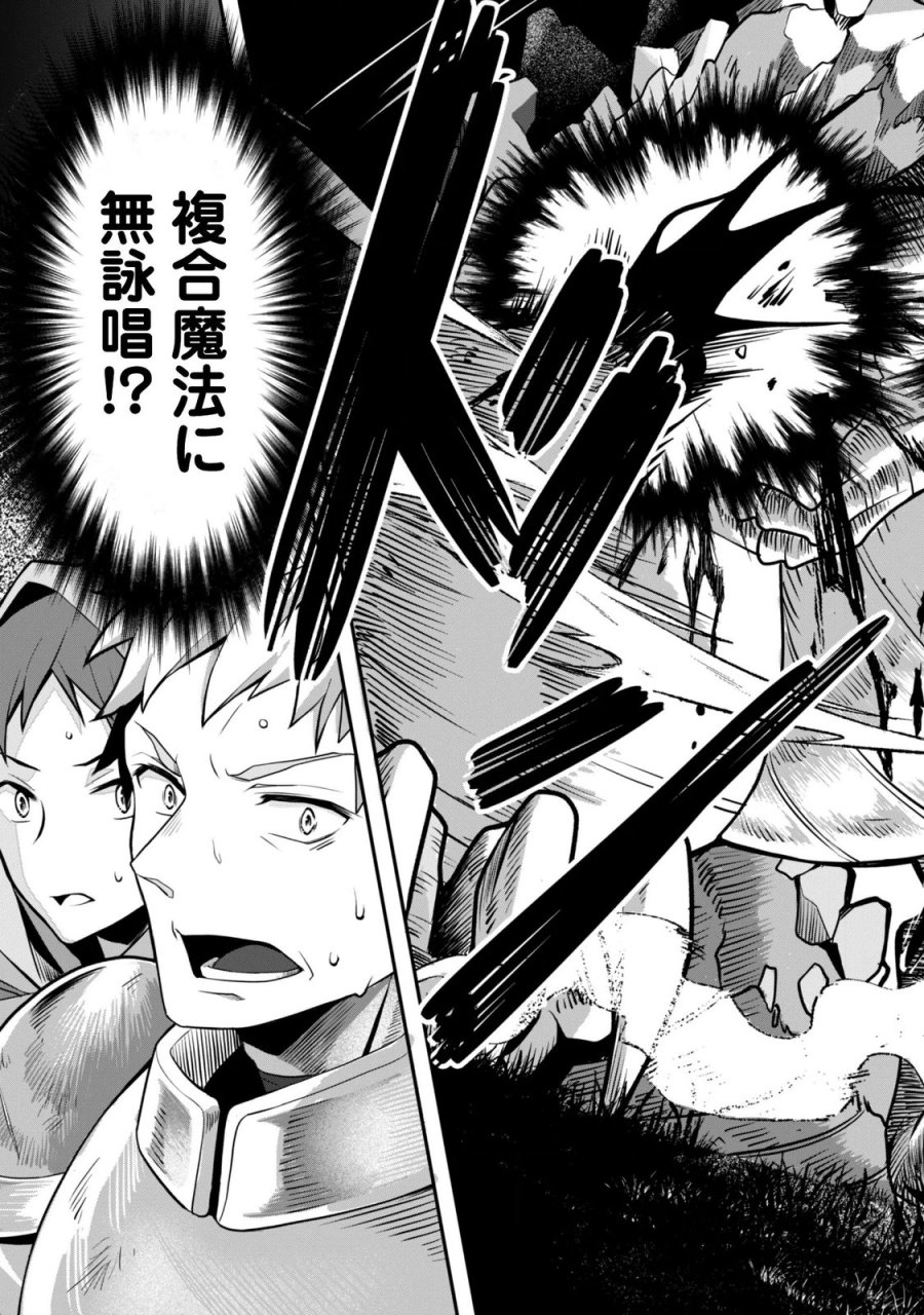 恋愛魔法学院 ～乙女ゲー世界で最強を目指す～ 第9.2話 - Trang 13