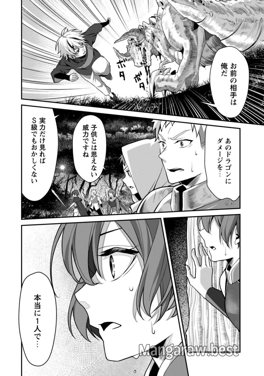 恋愛魔法学院 ～乙女ゲー世界で最強を目指す～ 第9.2話 - Trang 14