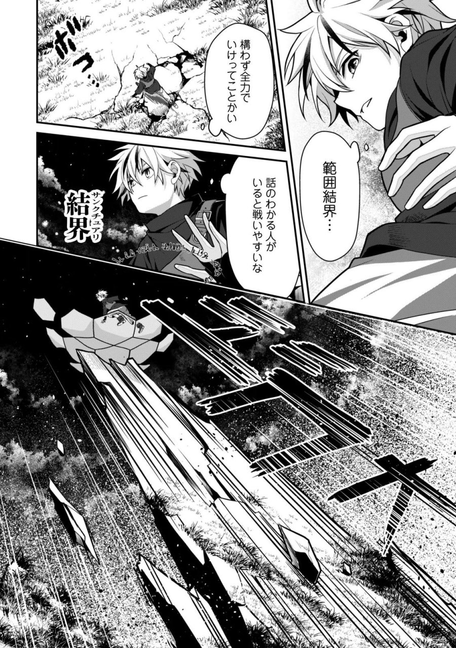 恋愛魔法学院 ～乙女ゲー世界で最強を目指す～ 第9.2話 - Trang 16