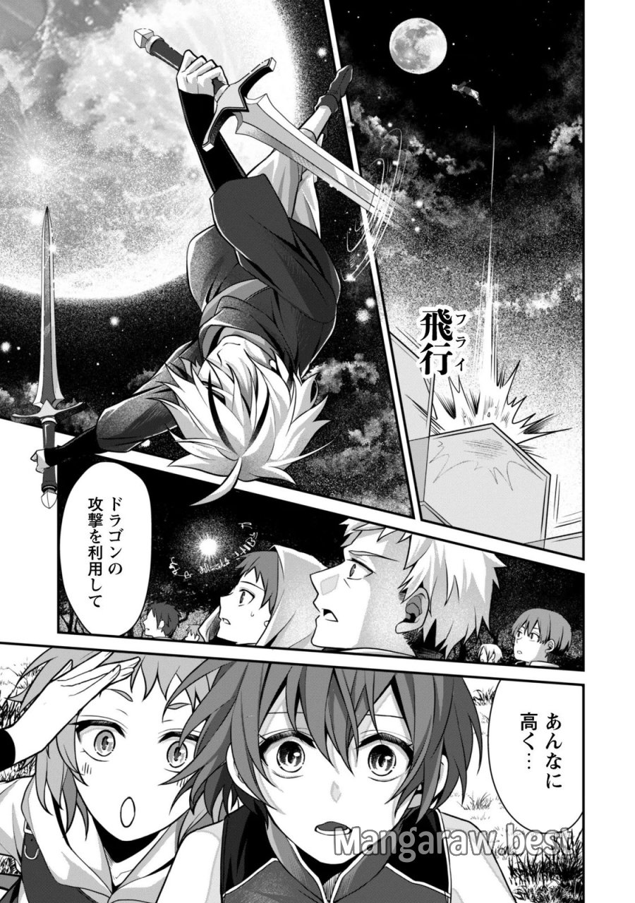 恋愛魔法学院 ～乙女ゲー世界で最強を目指す～ 第9.2話 - Trang 17