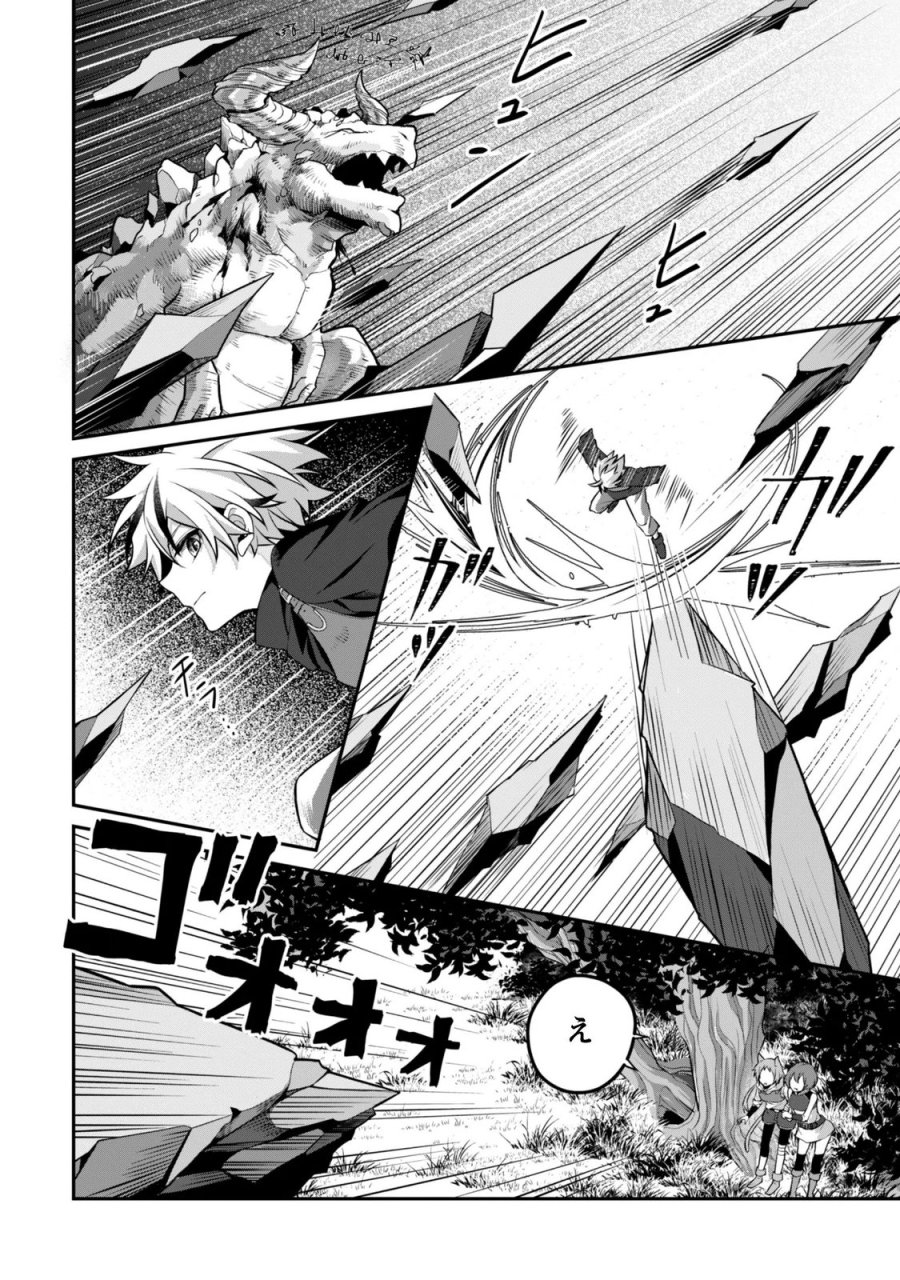 恋愛魔法学院 ～乙女ゲー世界で最強を目指す～ 第9.2話 - Trang 18