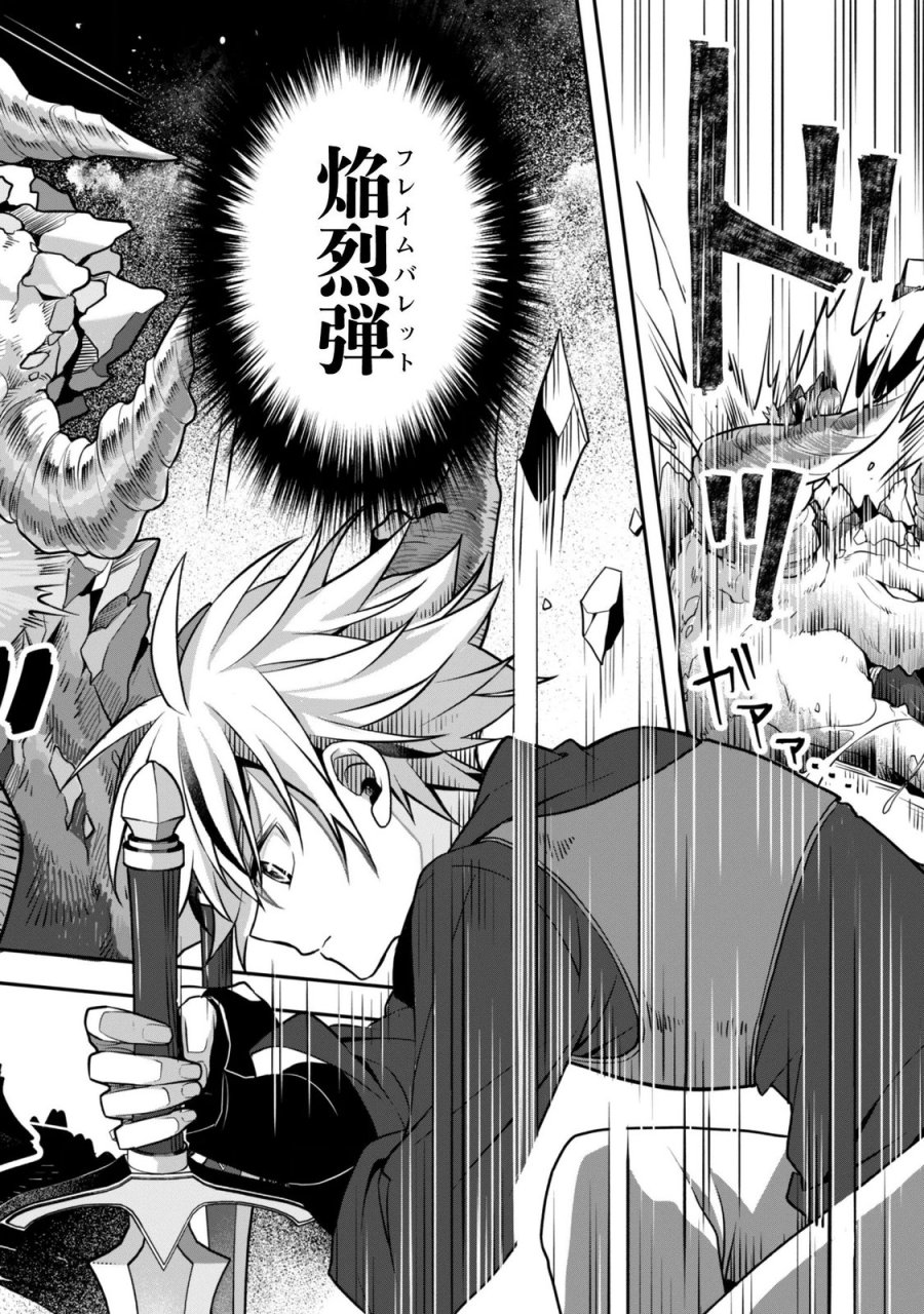 恋愛魔法学院 ～乙女ゲー世界で最強を目指す～ 第9.2話 - Trang 20
