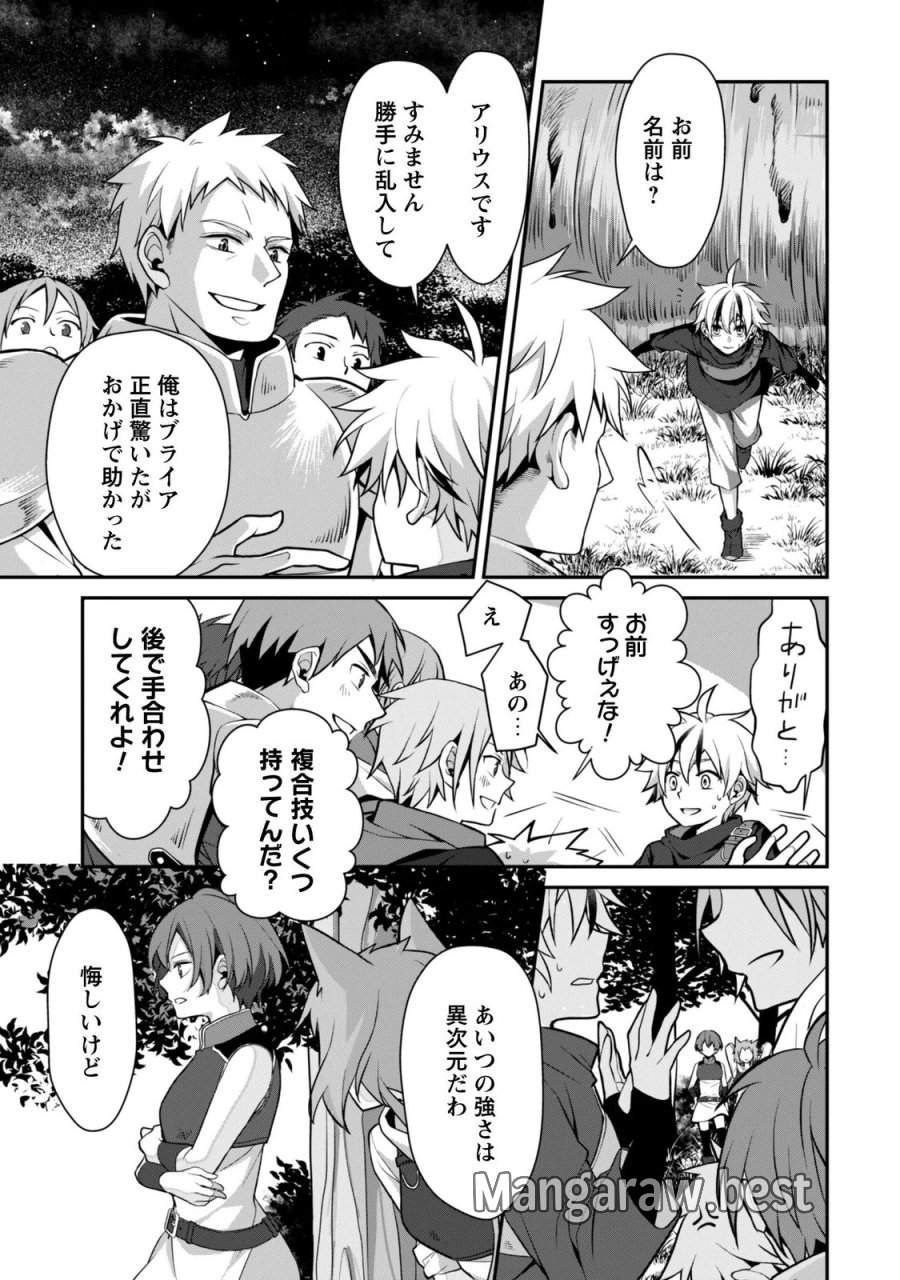 恋愛魔法学院 ～乙女ゲー世界で最強を目指す～ 第9.2話 - Trang 23
