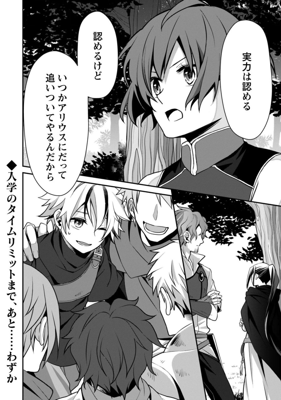 恋愛魔法学院 ～乙女ゲー世界で最強を目指す～ 第9.2話 - Trang 24