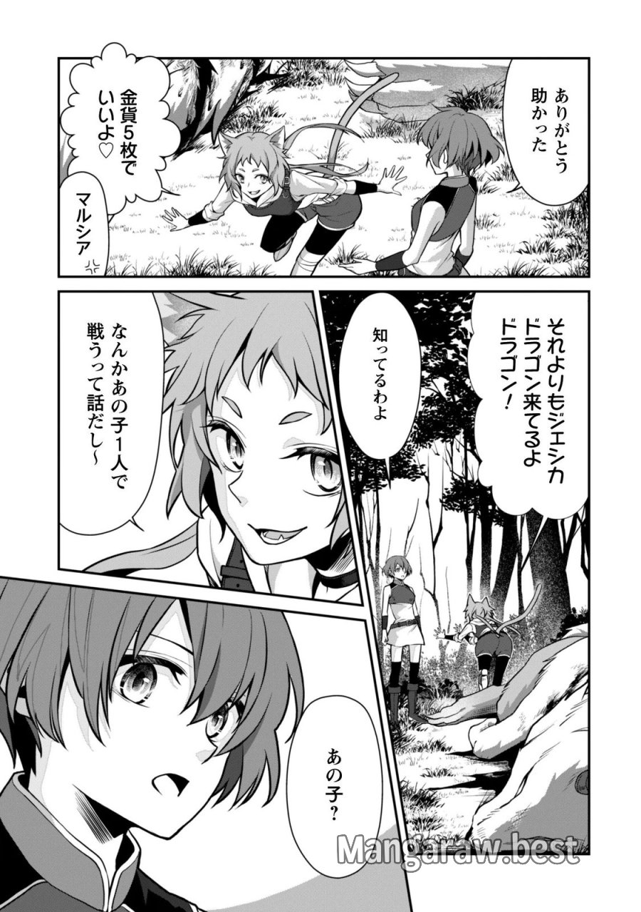 恋愛魔法学院 ～乙女ゲー世界で最強を目指す～ 第9.2話 - Trang 7