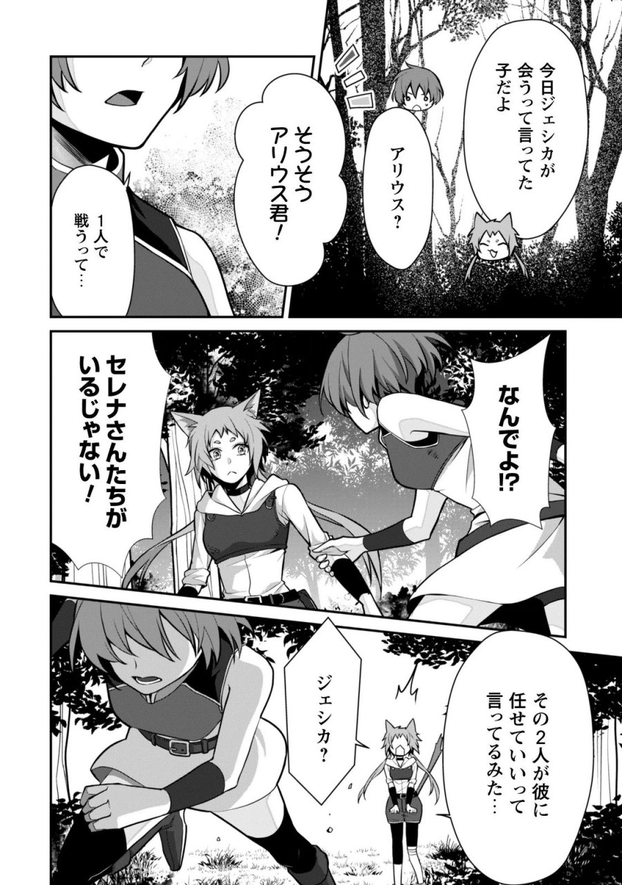 恋愛魔法学院 ～乙女ゲー世界で最強を目指す～ 第9.2話 - Trang 8