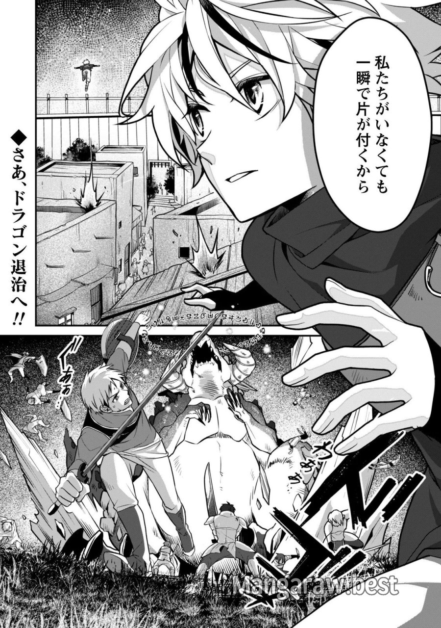 恋愛魔法学院 ～乙女ゲー世界で最強を目指す～ 第9.1話 - Page 13