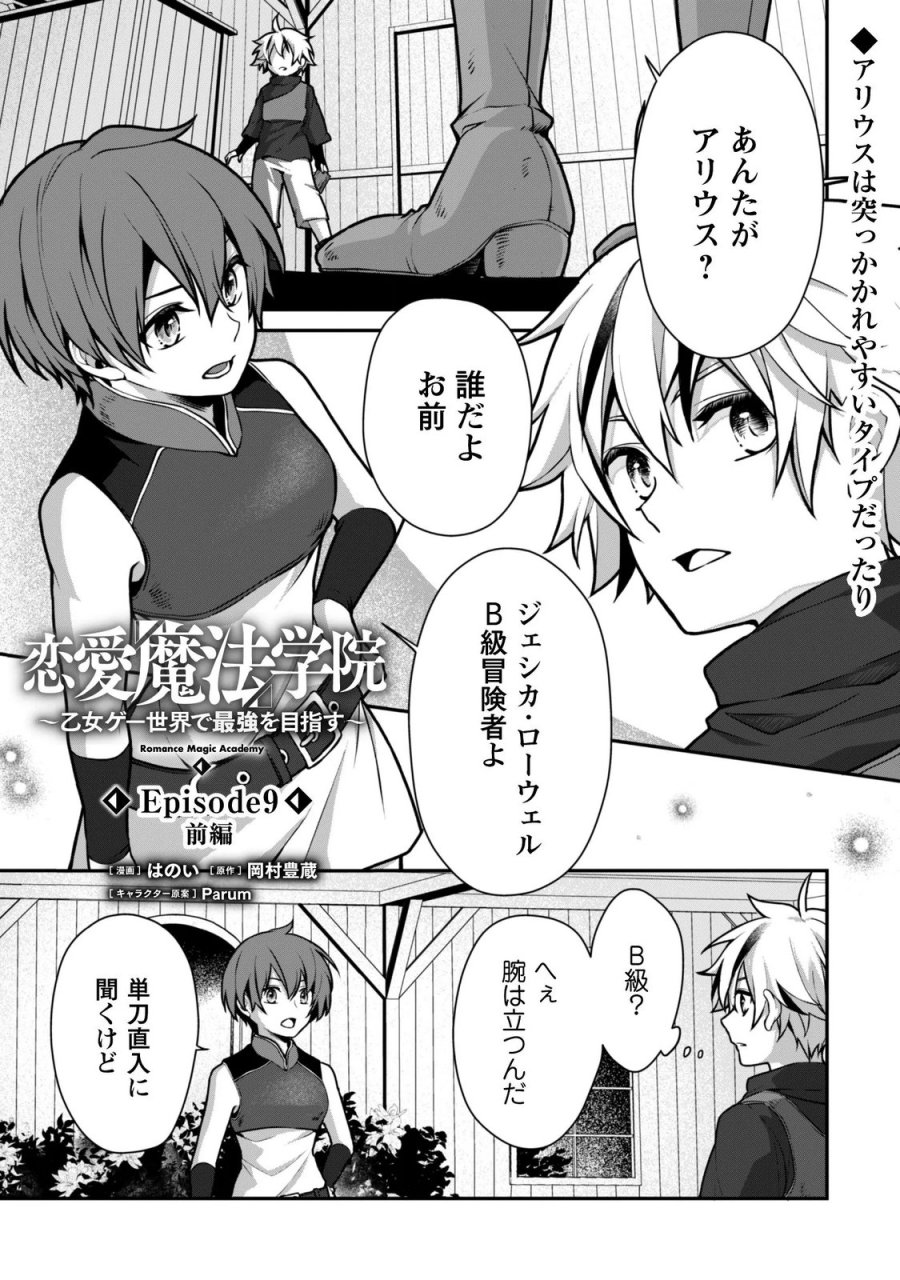 恋愛魔法学院 ～乙女ゲー世界で最強を目指す～ 第9.1話 - Page 2