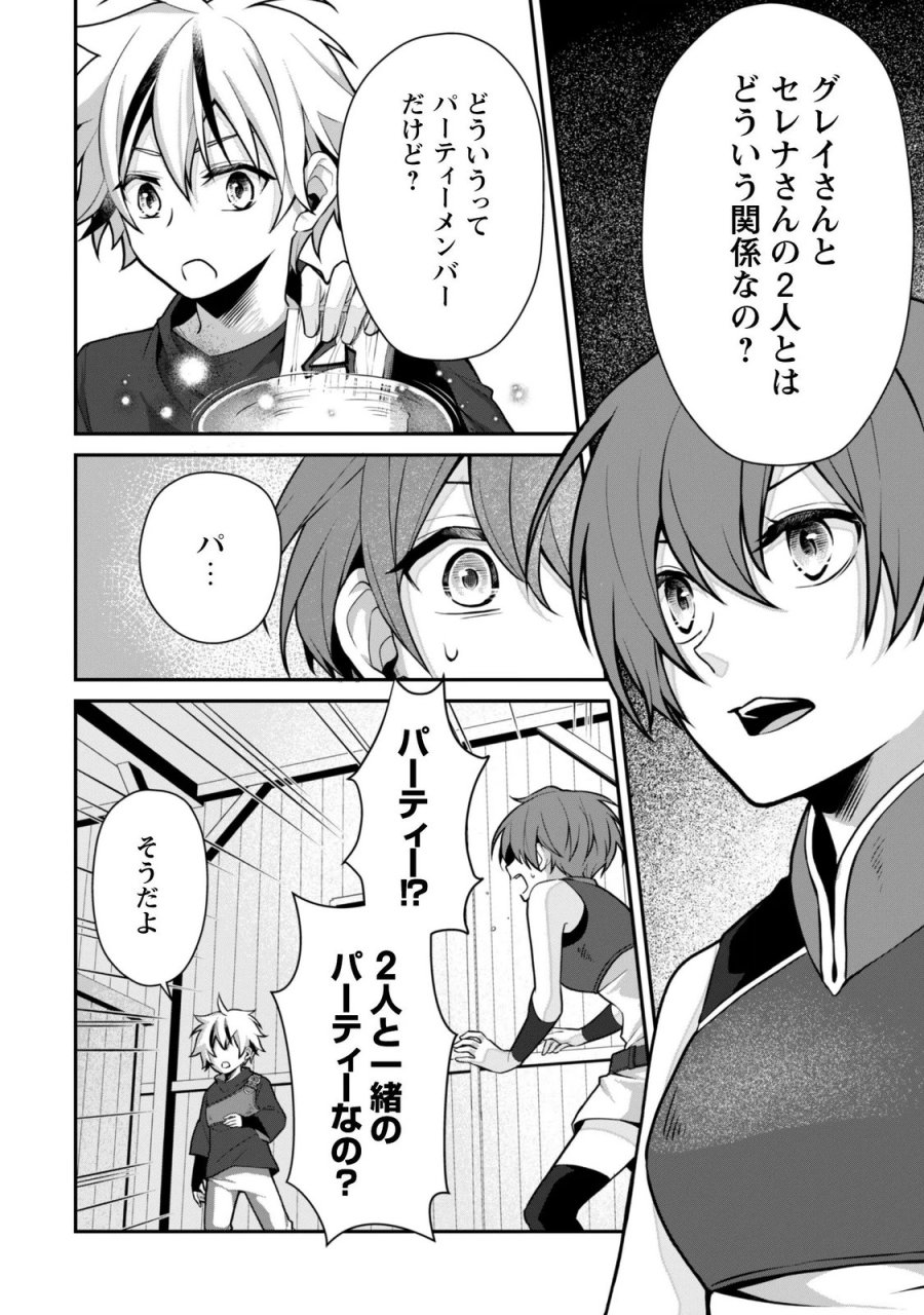 恋愛魔法学院 ～乙女ゲー世界で最強を目指す～ 第9.1話 - Page 3