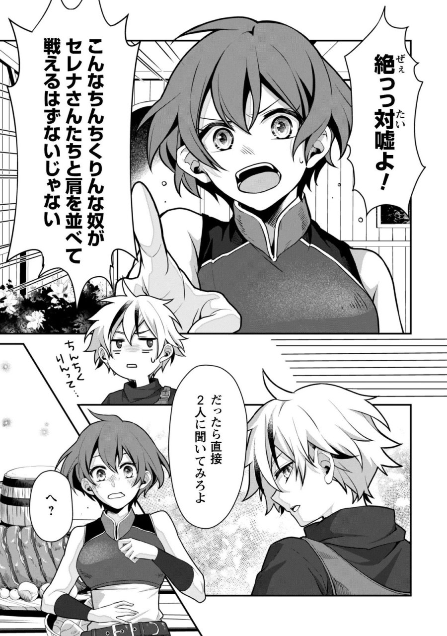 恋愛魔法学院 ～乙女ゲー世界で最強を目指す～ 第9.1話 - Page 4