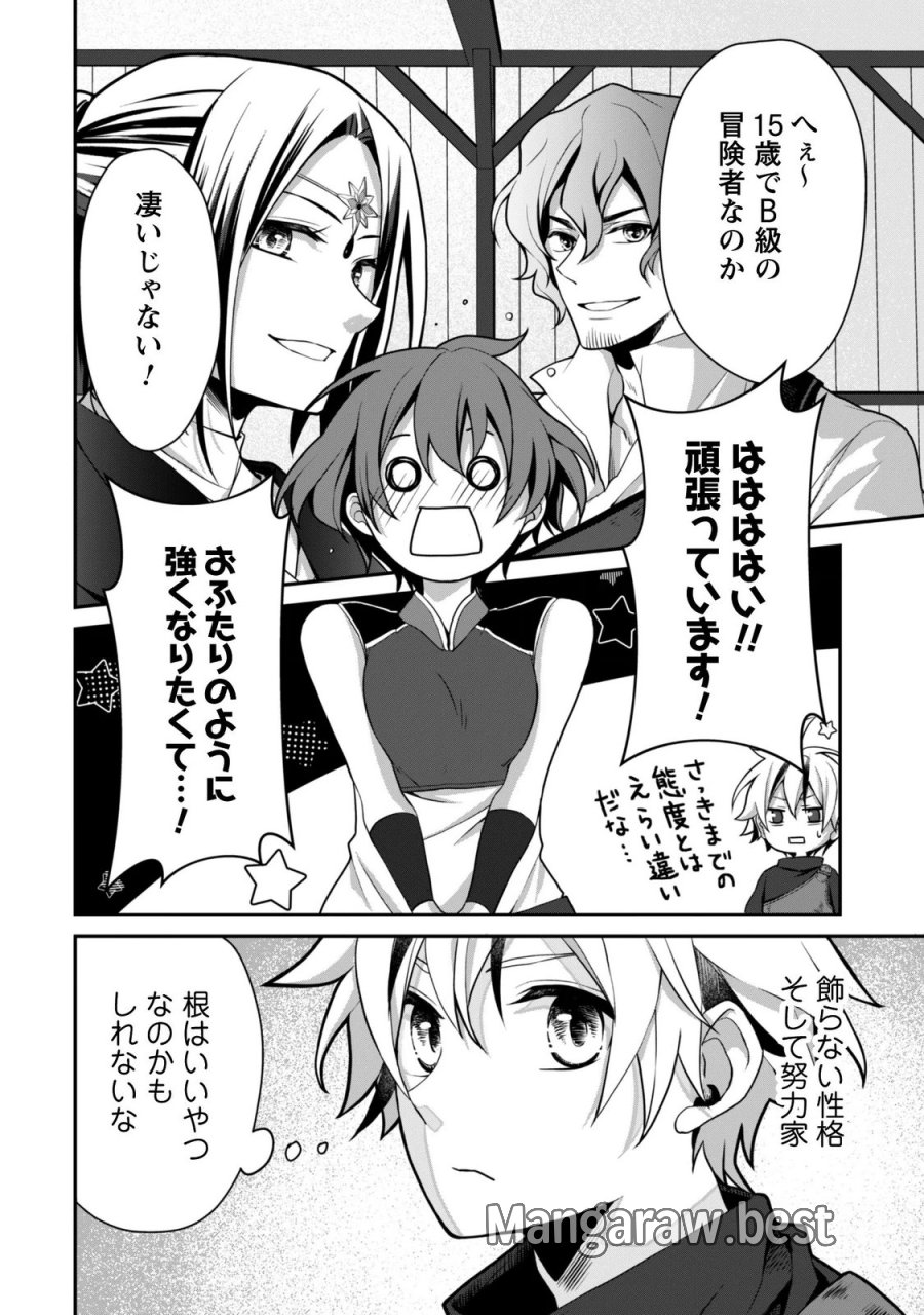 恋愛魔法学院 ～乙女ゲー世界で最強を目指す～ 第9.1話 - Page 5