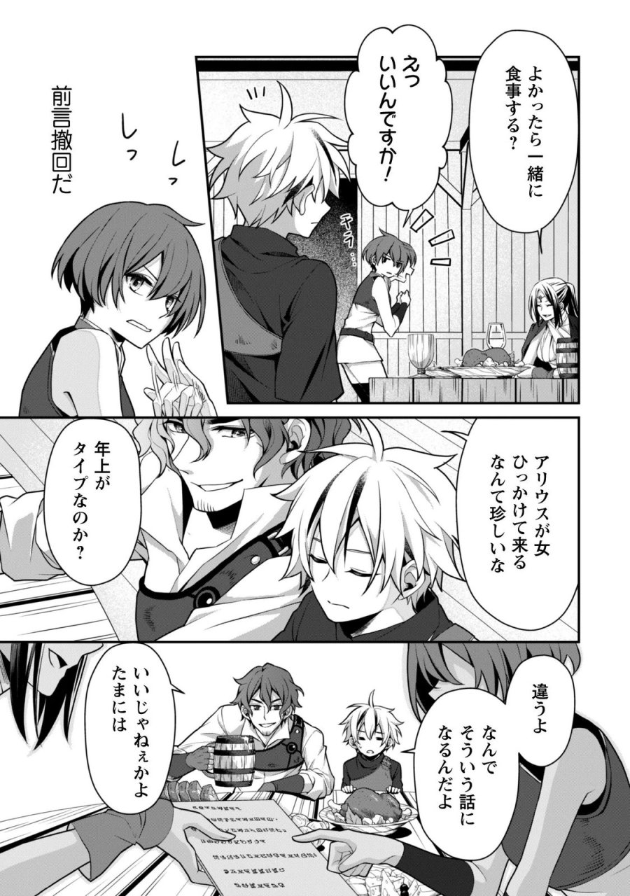 恋愛魔法学院 ～乙女ゲー世界で最強を目指す～ 第9.1話 - Page 6