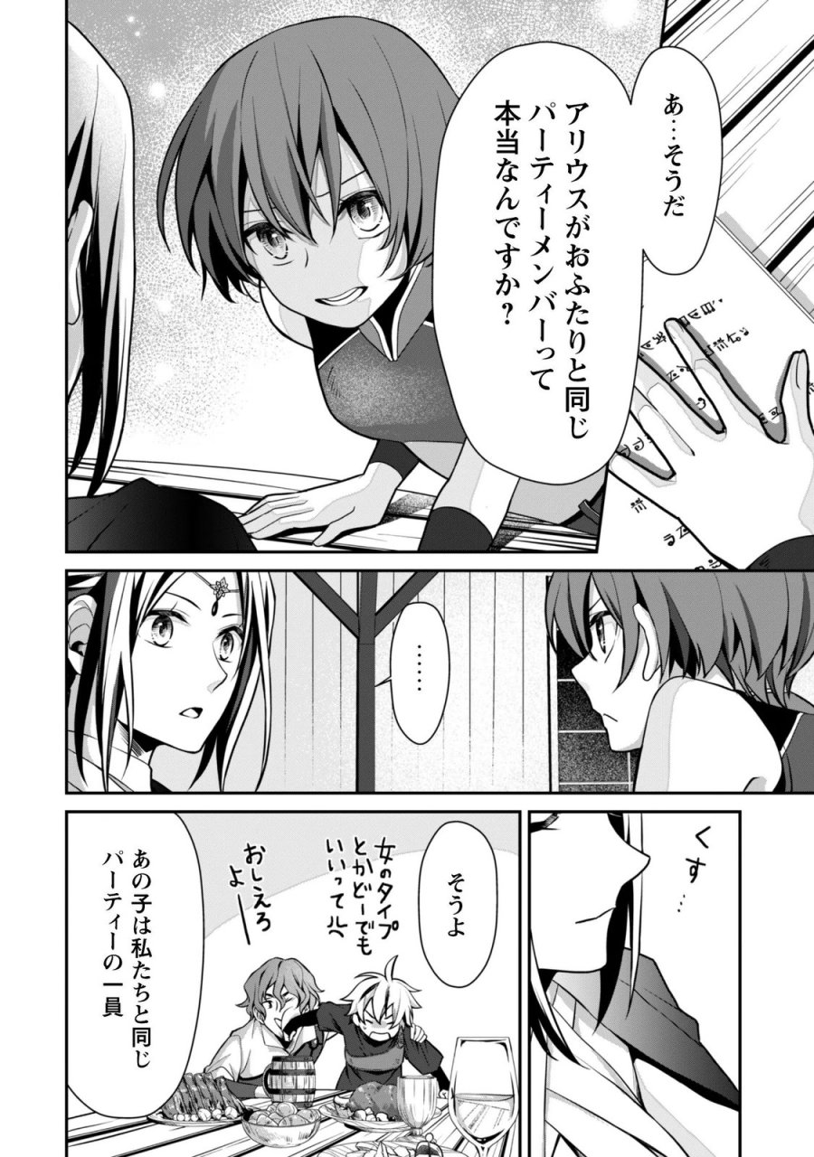恋愛魔法学院 ～乙女ゲー世界で最強を目指す～ 第9.1話 - Page 7