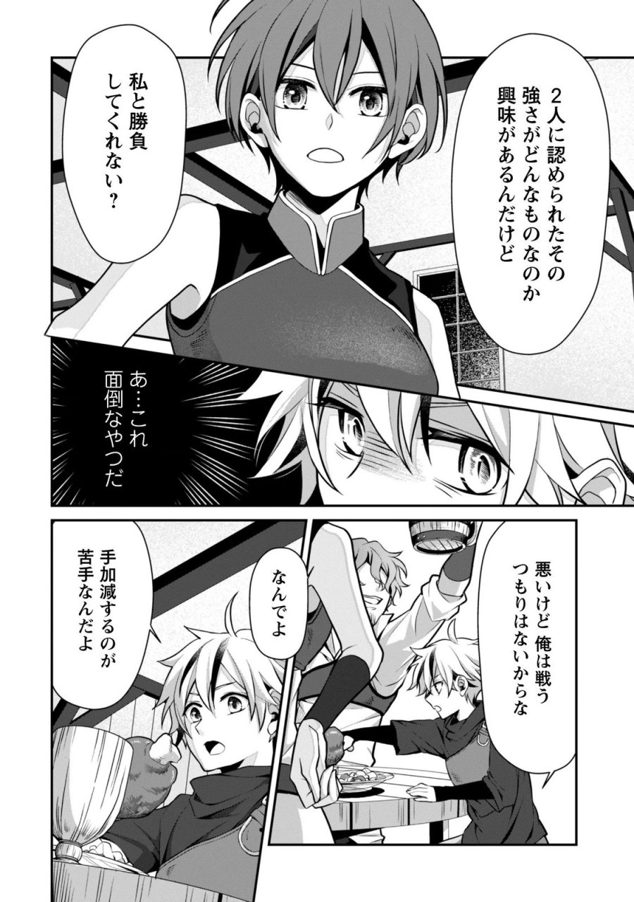 恋愛魔法学院 ～乙女ゲー世界で最強を目指す～ 第9.1話 - Page 9