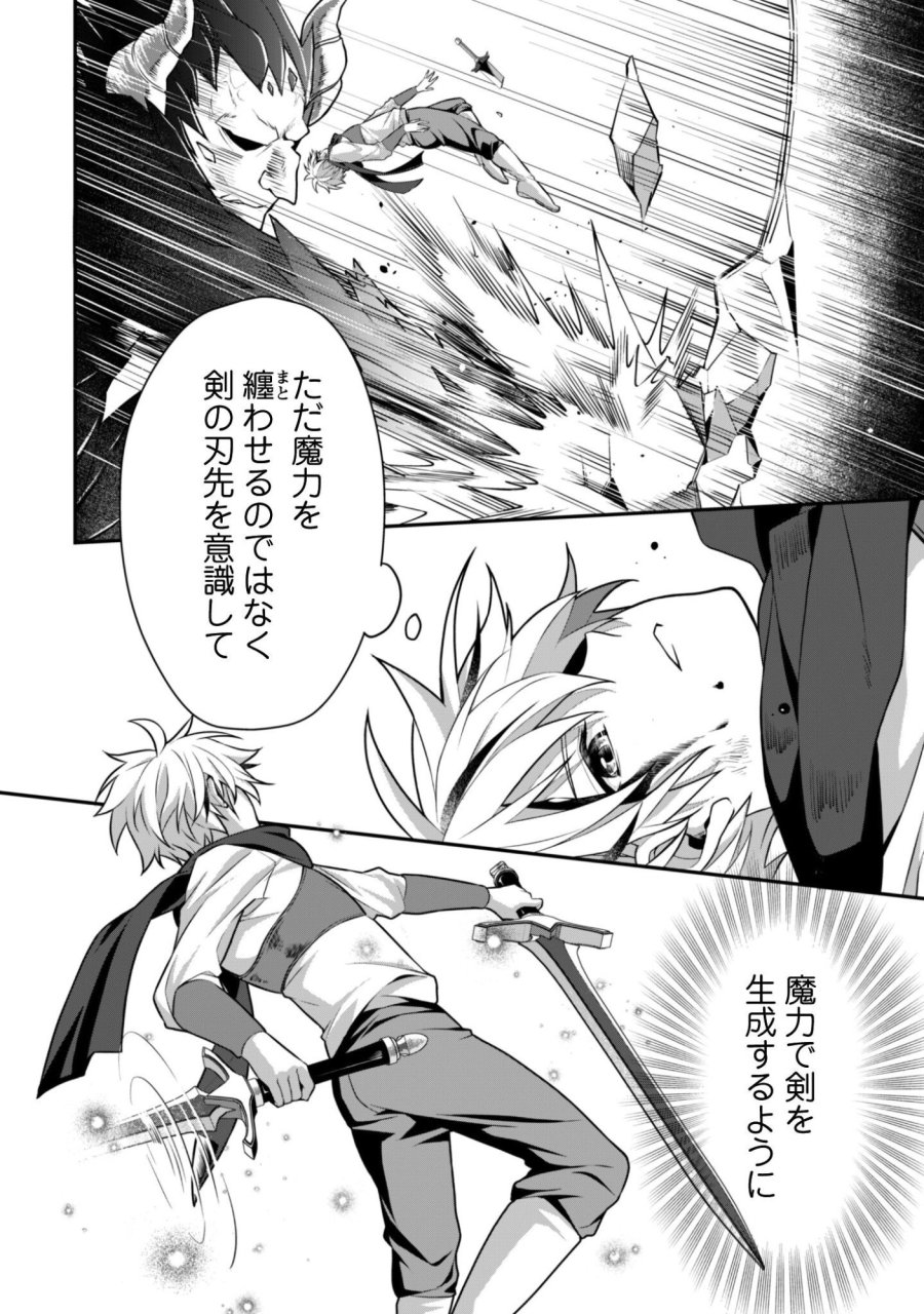 恋愛魔法学院 ～乙女ゲー世界で最強を目指す～ 第8.2話 - Page 10