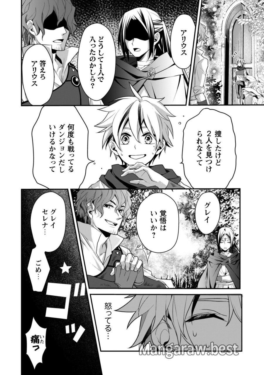 恋愛魔法学院 ～乙女ゲー世界で最強を目指す～ 第8.2話 - Page 14
