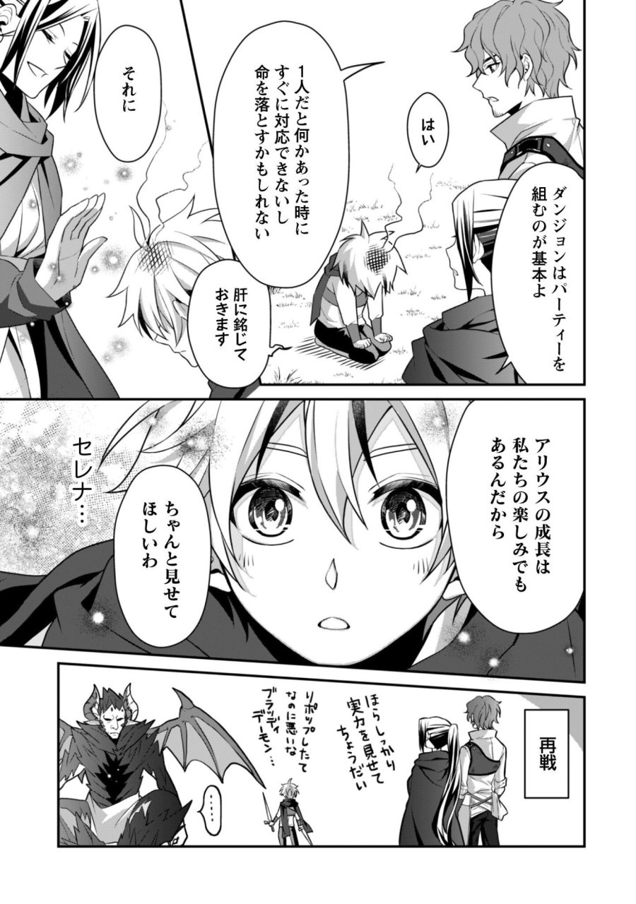 恋愛魔法学院 ～乙女ゲー世界で最強を目指す～ 第8.2話 - Page 15