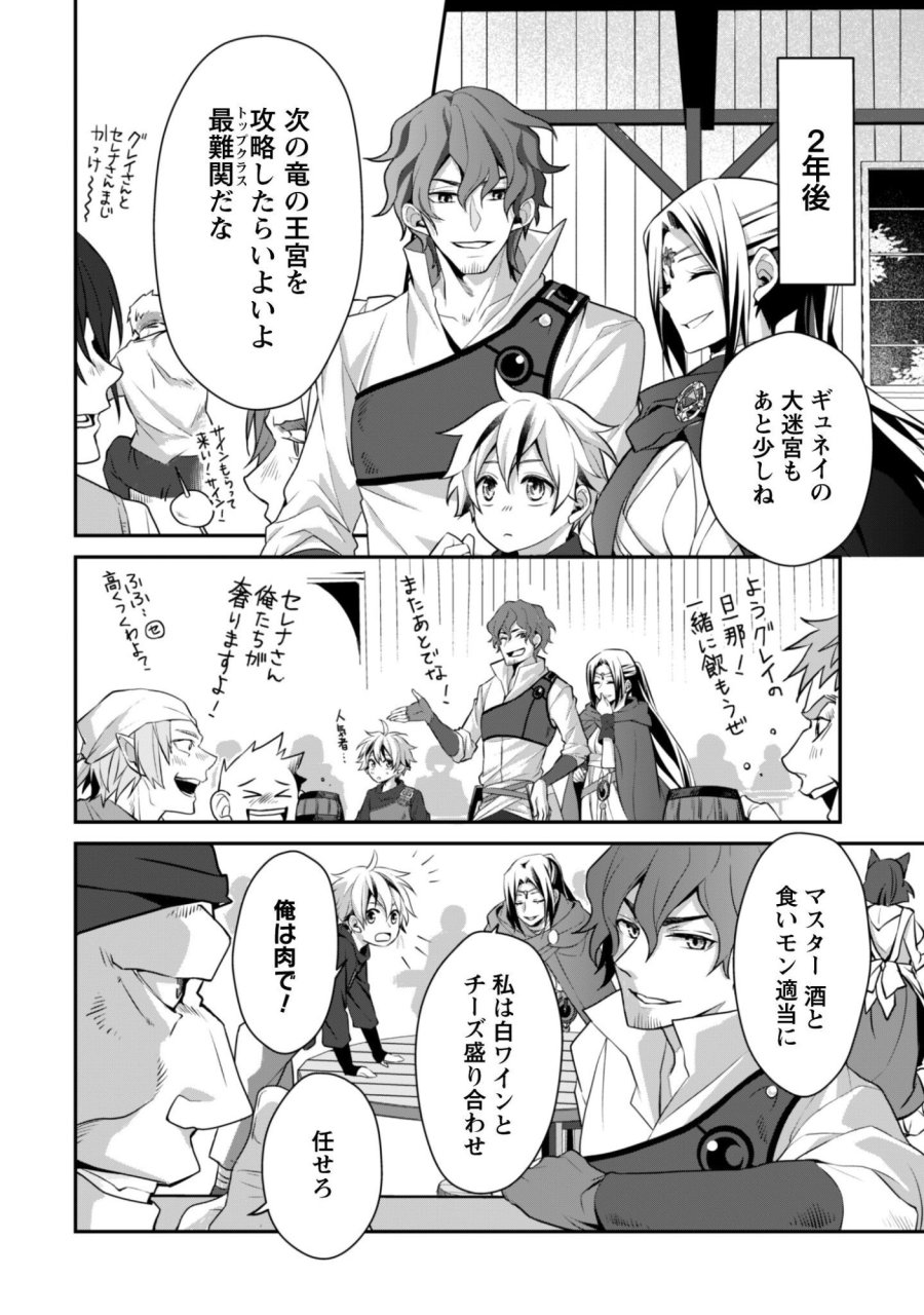 恋愛魔法学院 ～乙女ゲー世界で最強を目指す～ 第8.2話 - Page 16