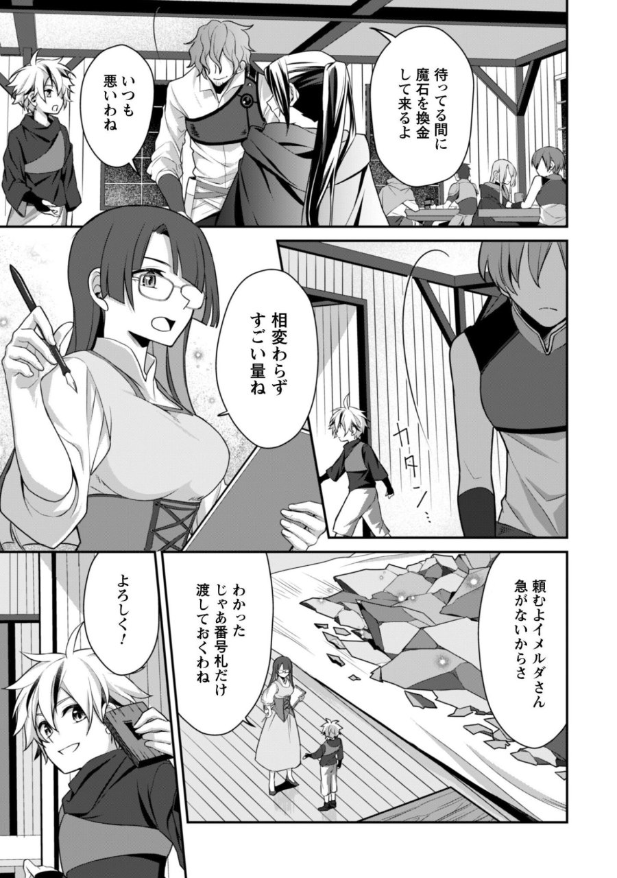 恋愛魔法学院 ～乙女ゲー世界で最強を目指す～ 第8.2話 - Page 17