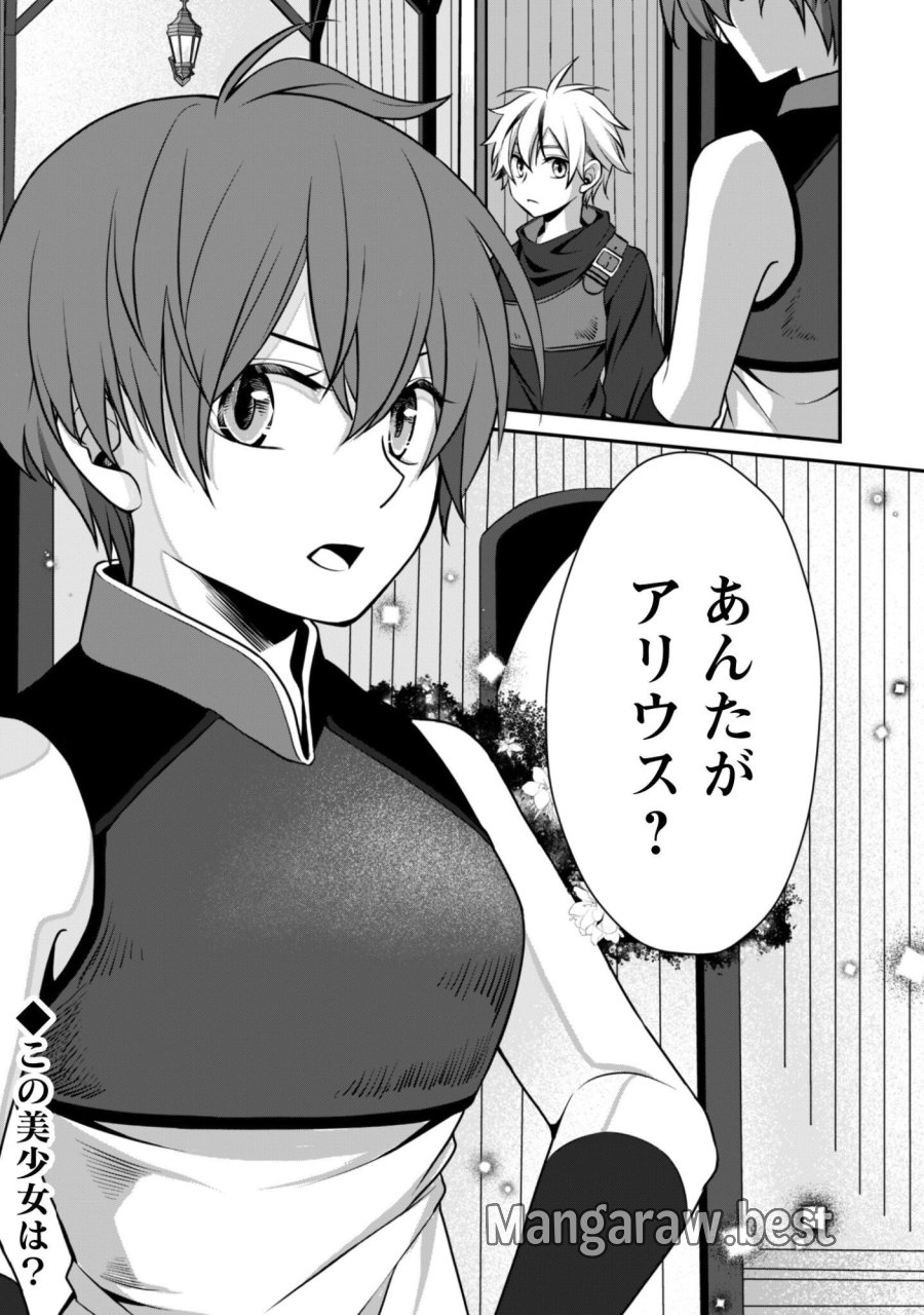 恋愛魔法学院 ～乙女ゲー世界で最強を目指す～ 第8.2話 - Page 18