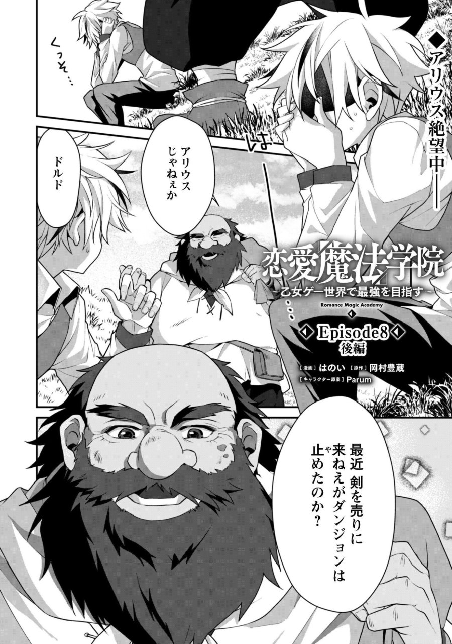 恋愛魔法学院 ～乙女ゲー世界で最強を目指す～ 第8.2話 - Page 2