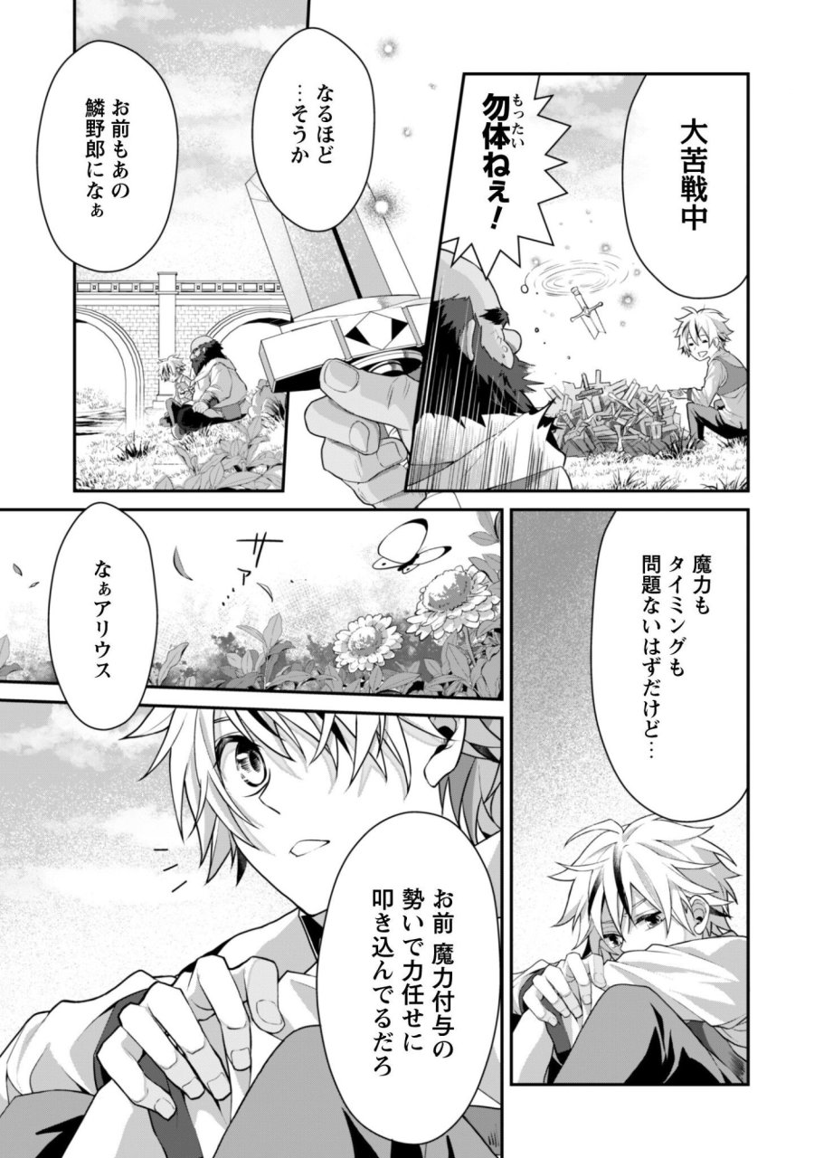 恋愛魔法学院 ～乙女ゲー世界で最強を目指す～ 第8.2話 - Page 3